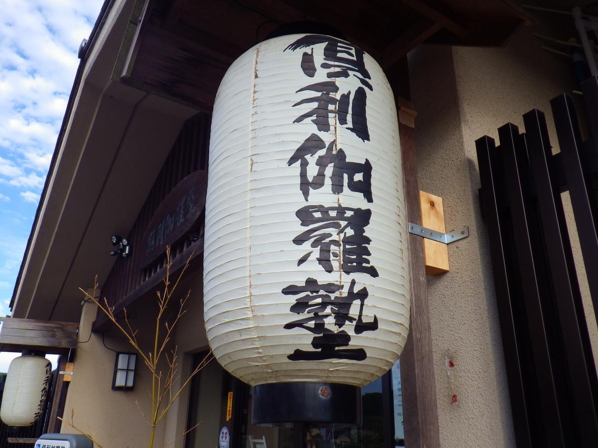 Hôtel Kurikarajyuku à Tsubata Extérieur photo