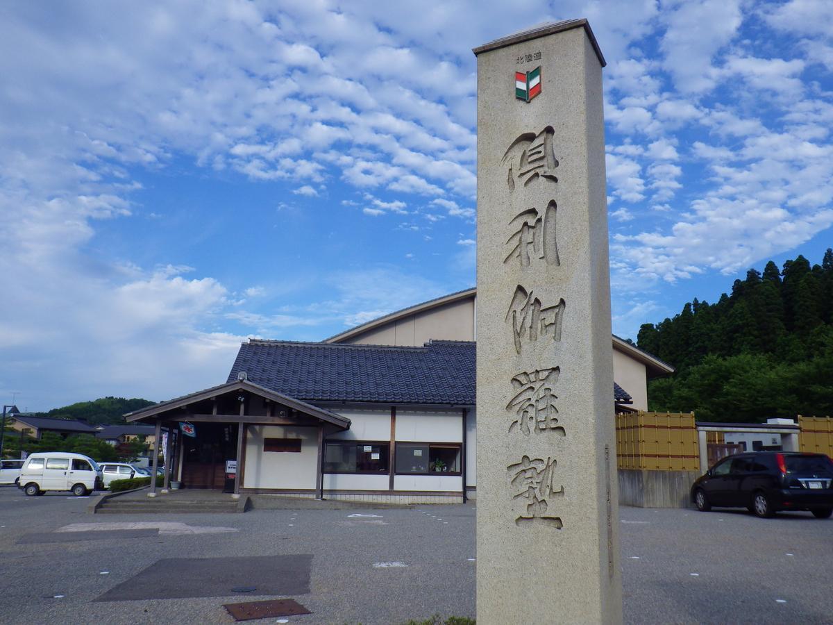 Hôtel Kurikarajyuku à Tsubata Extérieur photo